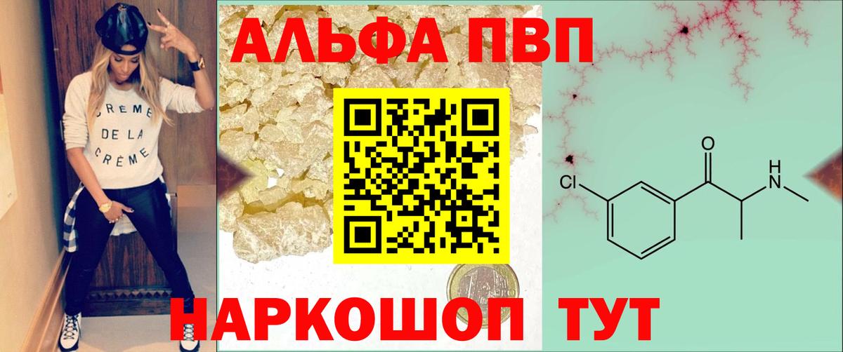 Alfa_PVP крисы CK  Альфа ПВП СК  Волхов  дарнет шоп  Альфа ПВП СК КРИС  Вход с VPN 