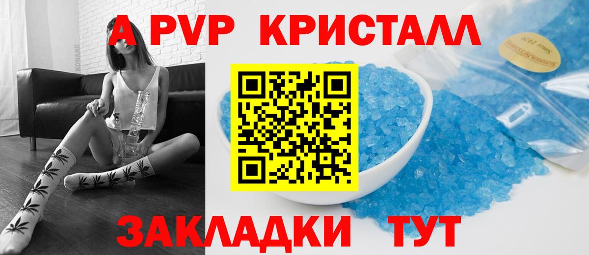 А ПВП кристаллы Волхов