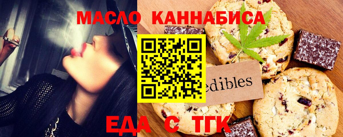 Еда ТГК марихуана  Вход с VPN  Волхов 