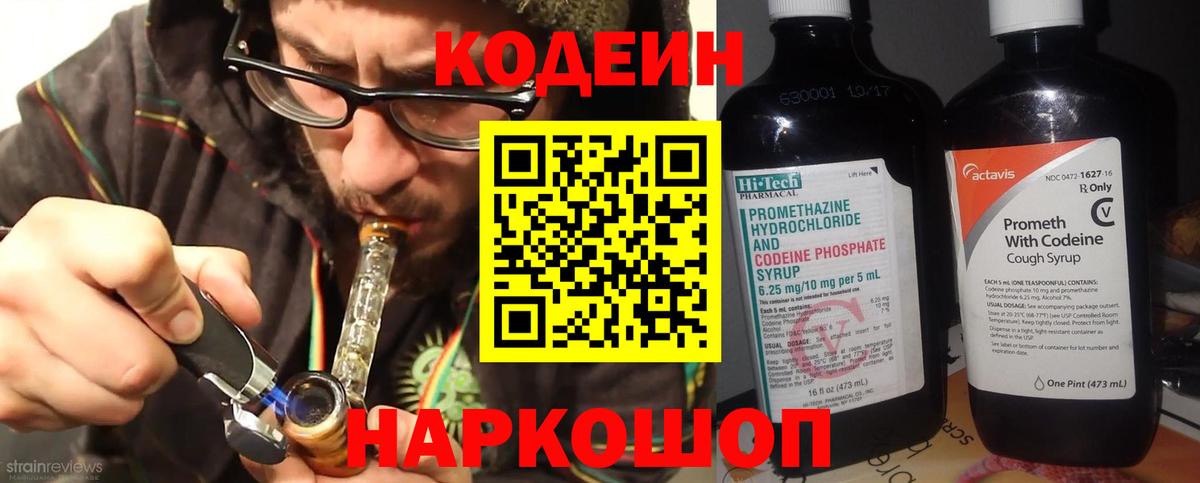 Кодеин напиток Lean (лин) Волхов