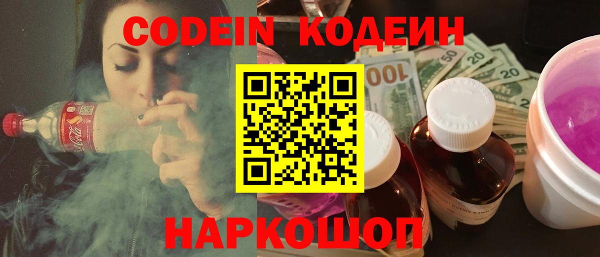 Кодеин напиток Lean (лин)  Вход с VPN  Волхов  Кодеин напиток Lean (лин) 