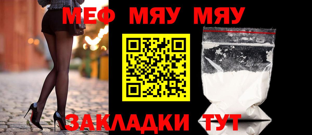 Меф  МЯУ-МЯУ  Вход с VPN  Мефедрон кристаллы  Волхов 