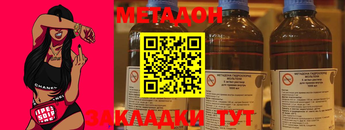 Метадон methadone Волхов
